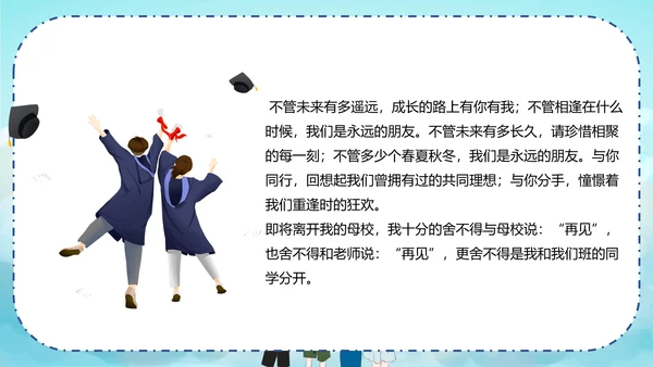 青春不散场同学毕业纪念册PPT模板