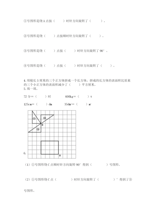 人教版五年级下册数学期末考试卷完美版.docx