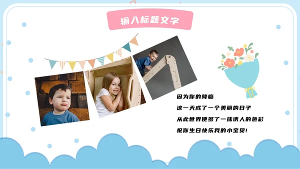儿童成长纪念册PPT模板