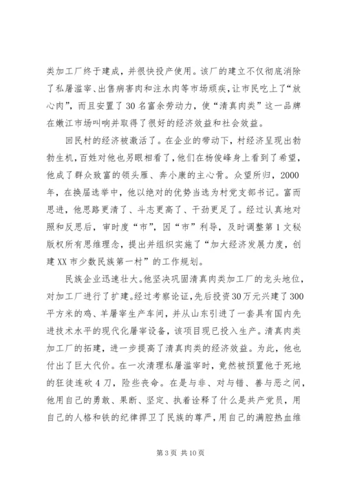 让党旗在回民社区飘扬 (6).docx