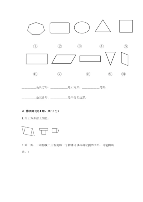 西师大版一年级下册数学第三单元 认识图形 测试卷审定版.docx