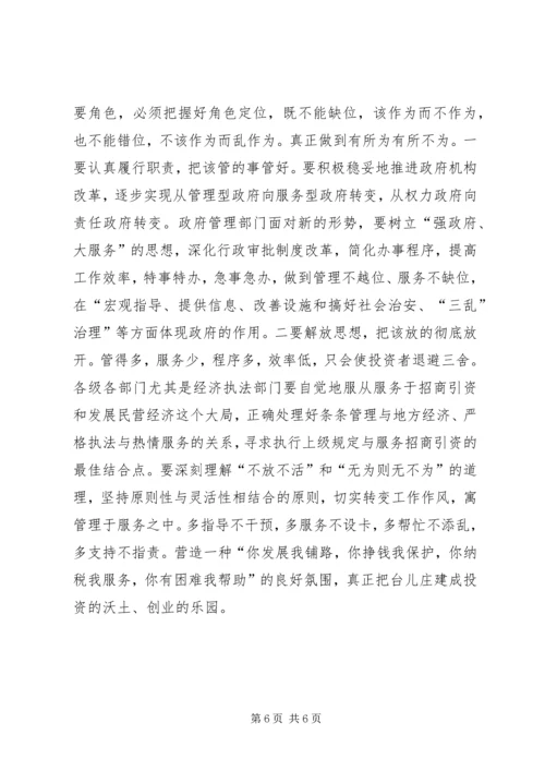 优化经济发展环境应处理好三个关系 (3).docx