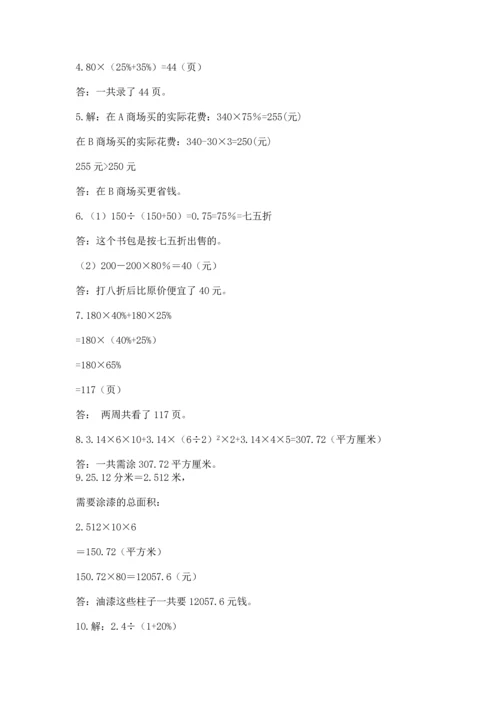 六年级小升初数学应用题50道附参考答案【实用】.docx