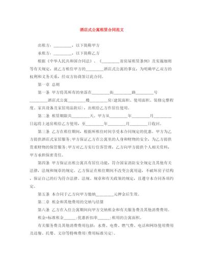 2023年酒店式公寓租赁合同范文.docx