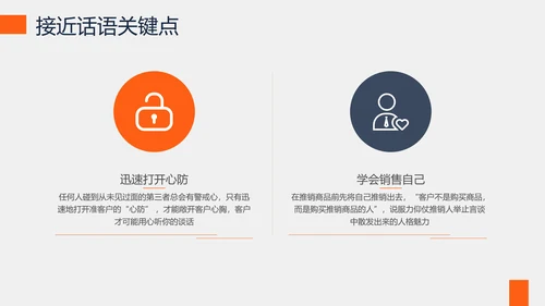 培训课件之沟通技巧培训PPT模板