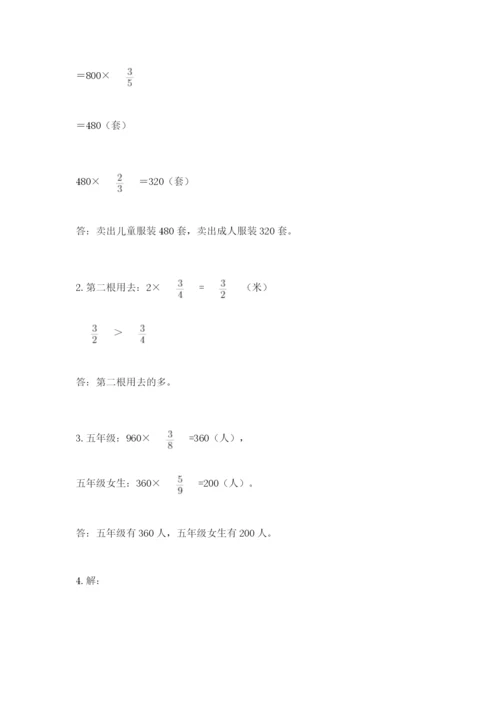 人教版六年级上册数学期中考试试卷及答案一套.docx