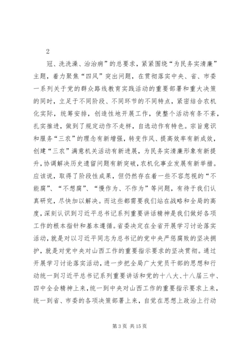 在全市学习讨论落实活动动员大会上的讲话.docx