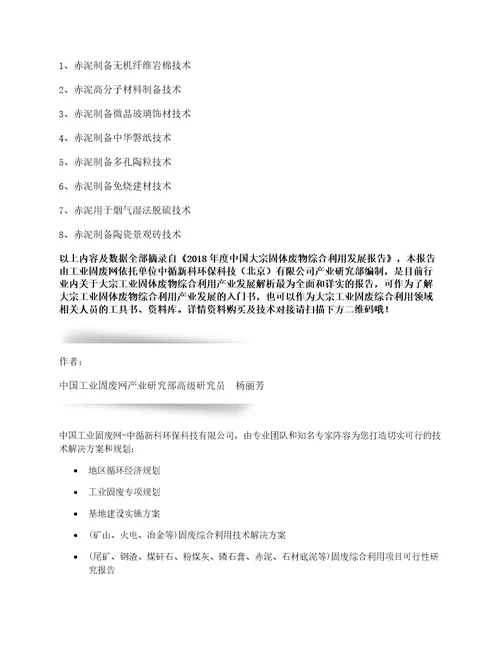 最新最全最“值观赤泥综合利用技术及产业发展情况