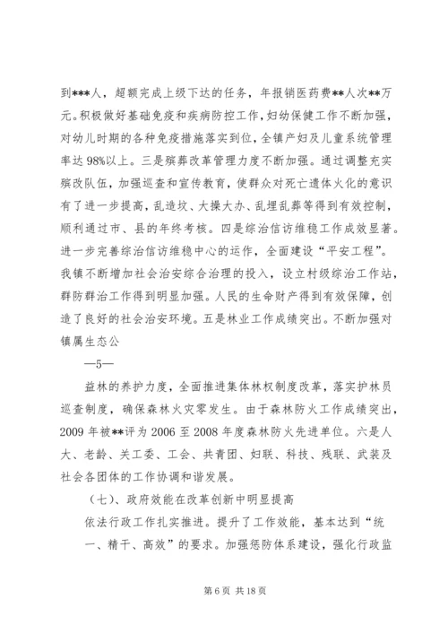 在镇人大会上的政府工作报告.docx