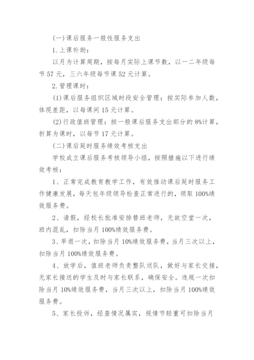 课后延时服务实施方案_3.docx