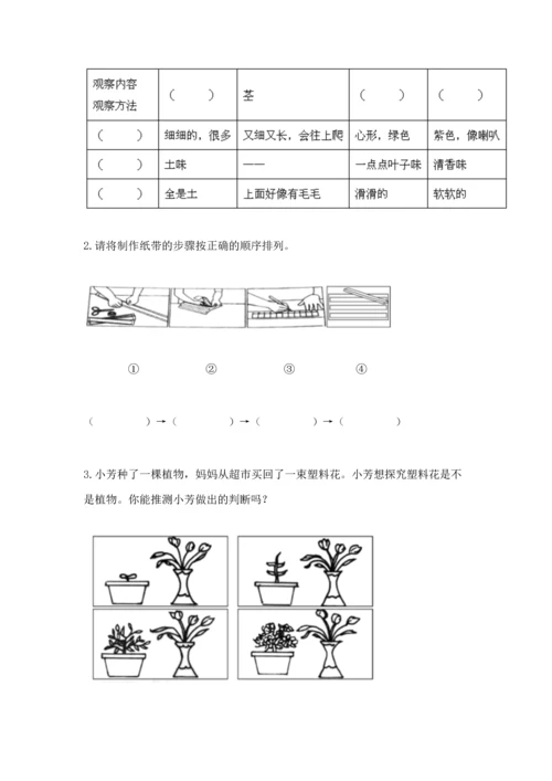 教科版科学一年级上册期末测试卷含完整答案【历年真题】.docx