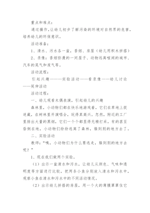 生态环境保护主题班会教案.docx