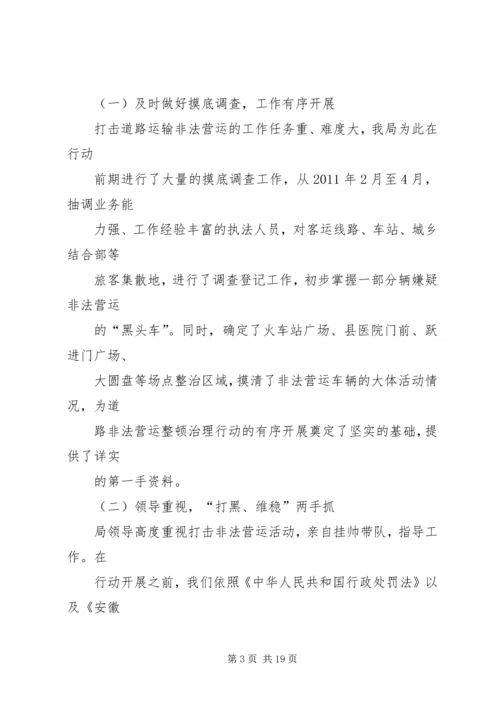 乡镇查处取缔无照无证经营半年工作总结.docx