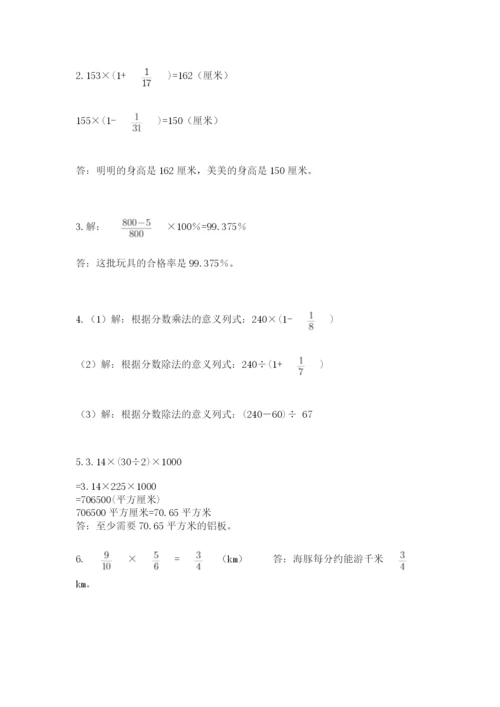 2022人教版六年级上册数学期末卷精编.docx