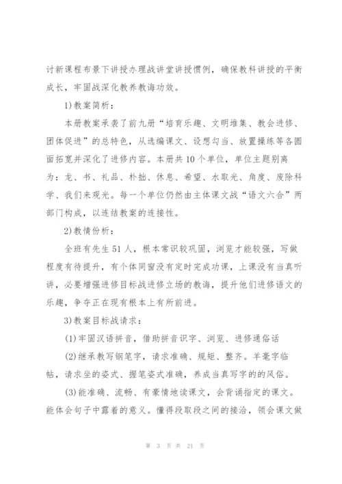 教研年度工作计划5篇范文.docx