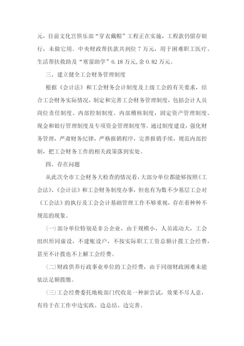 工会财务工作报告范文(精选10篇).docx