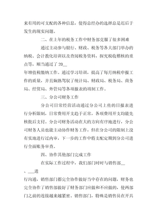 2024年财务经理年终工作总结
