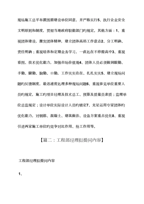 2023年工程部经理面试技巧.docx