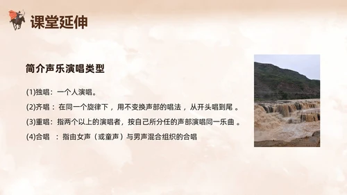 棕色简约人教版五年级音乐下册保卫黄河PPT模板宣传PPT动保护母亲河日