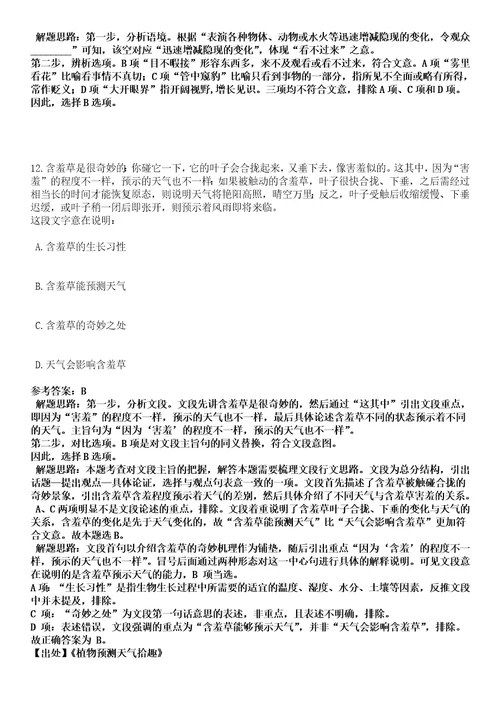 2023年04月广西崇左市江州区公开招聘20名高层次急需紧缺人才笔试参考题库答案解析