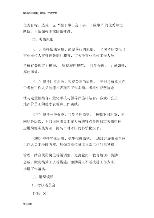 郑州市××机关事业单位工作人员平时考核实施方案 量化考核表
