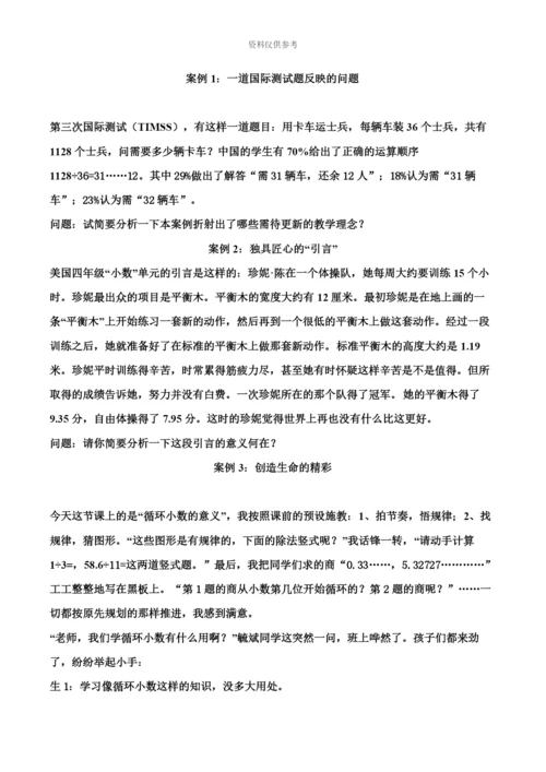 小学教师教学综合素质笔试竞赛.docx