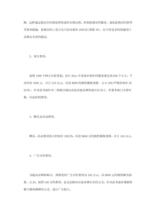 家电销售综合计划书范文篇.docx