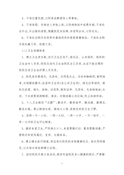 敬老院管理制度10篇.docx