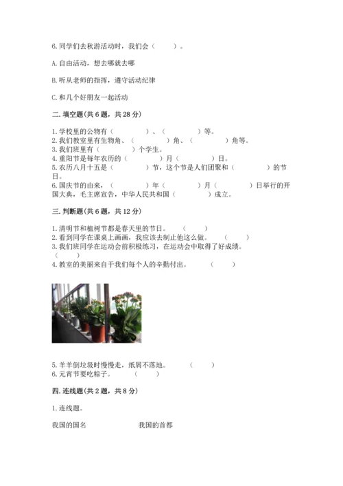 部编版二年级上册道德与法治期中测试卷含答案（典型题）.docx