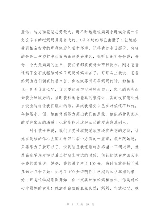 幼儿园家长代表发言稿.docx