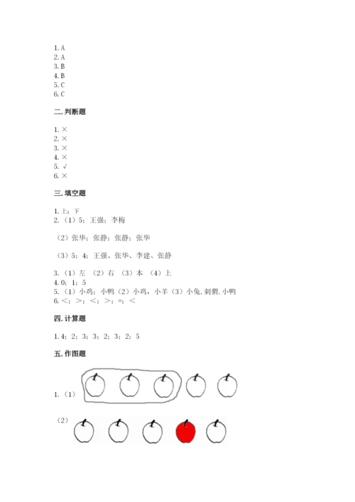 人教版一年级上册数学期中测试卷及完整答案（典优）.docx