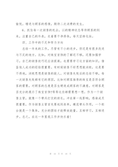 销售主管个人年终工作总结范文.docx