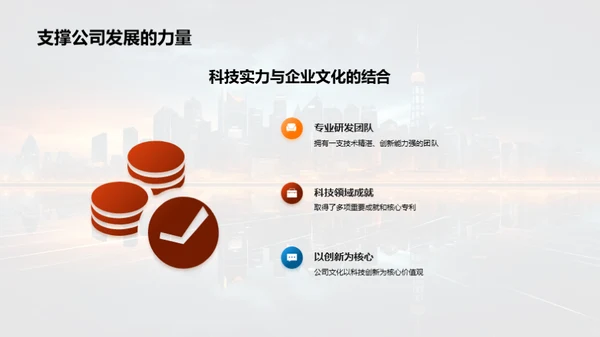 科创引领，共赢未来