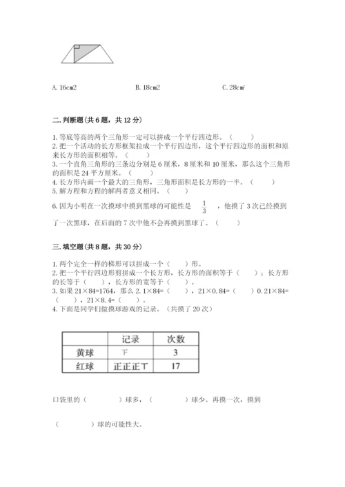 2022人教版五年级上册数学期末测试卷完整版.docx