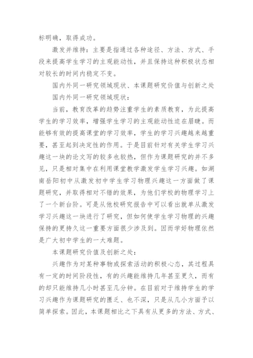 初中物理论文开题报告.docx