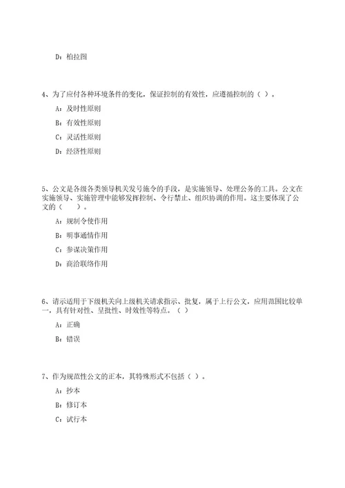 2023年浙江省专用通信局招录后勤服务编制人员3人笔试参考题库附答案解析0