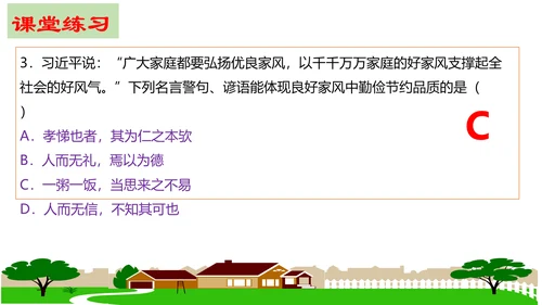第七课 亲情之爱复习课件2022-2023学年七年级道德与法治统编版上册(共26张PPT)