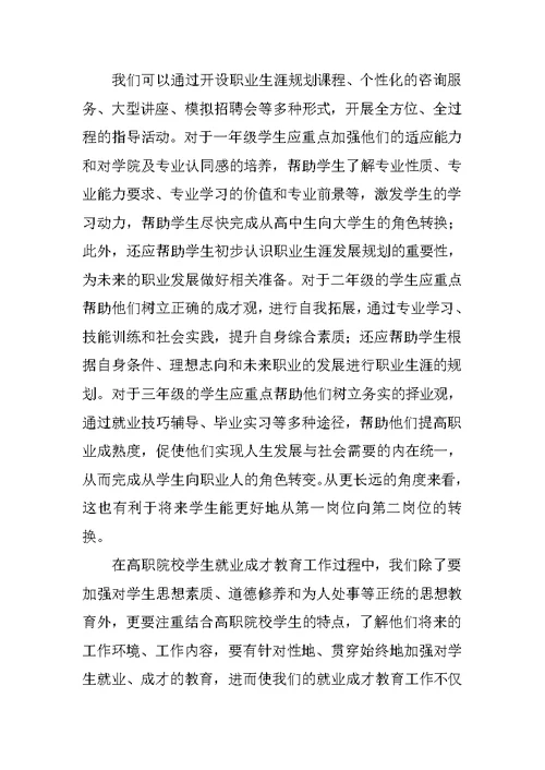 高职院校学生就业成才教育的探讨论文