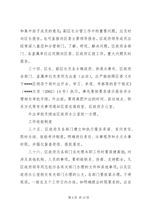 人民政府工作制度.docx