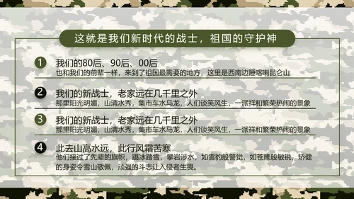 迷彩风八一军事部队保密教育PPT