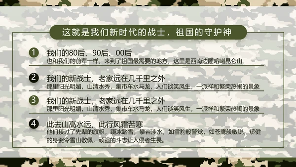 迷彩风八一军事部队保密教育PPT
