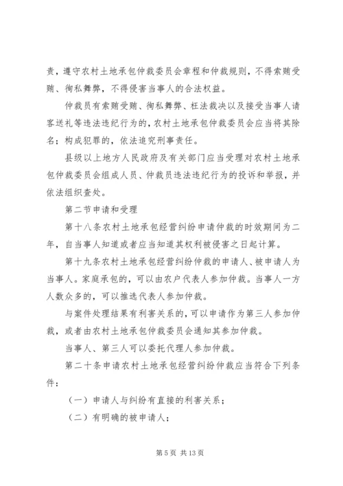 仲裁办农村土地承包经营纠纷调解仲裁工作总结.docx