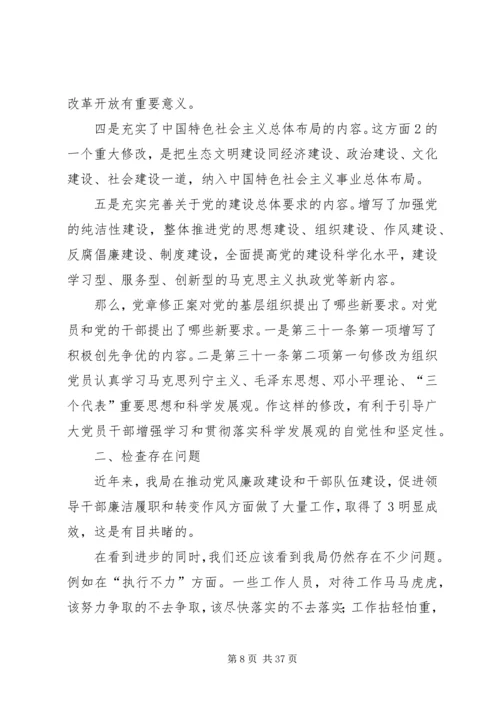 纪念建党92周年学党章党课活动 (6).docx