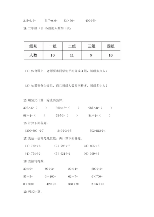 三年级下册数学计算题50道(基础题).docx