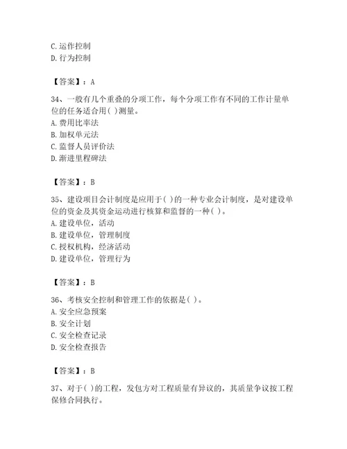 投资项目管理师之投资建设项目实施题库附完整答案精选题
