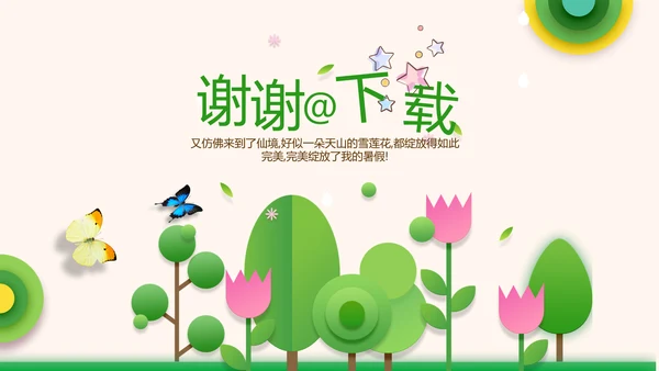 绿色小清新我爱春天小学生动态PPT模板