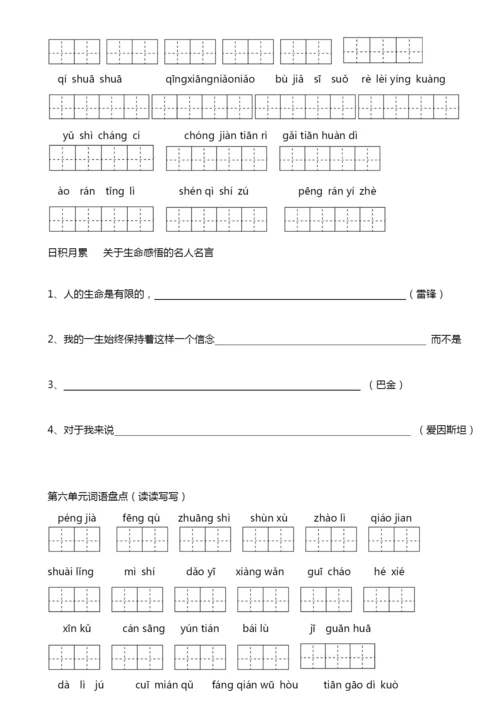 人教版四年级下册语文词语盘点填空及日积月累.docx