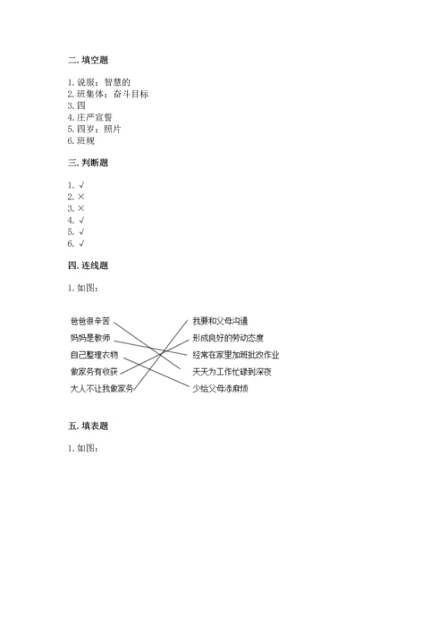 部编版道德与法治四年级上册期中测试卷附完整答案【必刷】.docx