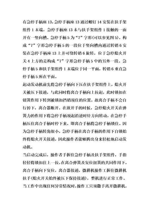 汽油微耕机自动急停装置的制作方法