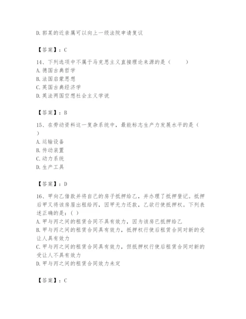 2024年国家电网招聘之法学类题库精品（易错题）.docx
